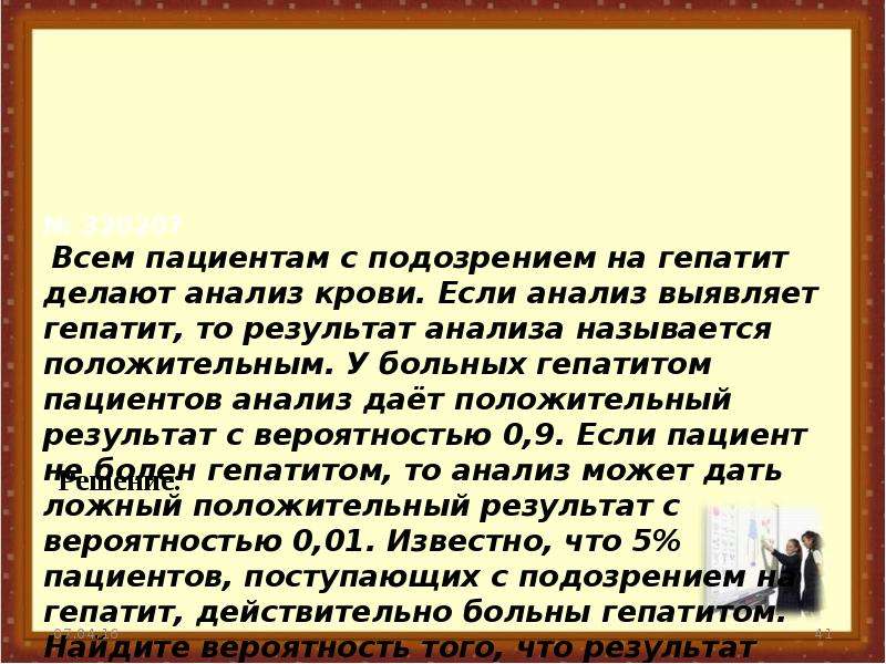 Всем пациентам с подозрением на гепатит делают. Задачи на теорию вероятности про гепатит. Всем пациентам с подозрением на гепатит делают анализ крови. Всем пациентам с подозрением.