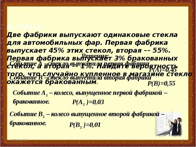 Две фабрики выпускают одинаковые 45 55. Две фабрики выпускают одинаковые стекла. Две фабрики выпускают одинаковые стекла для автомобильных. Две фабрики выпускают одинаковые стекла для автомобильных фар первая. На двух фабриках выпускают одинаковые стекла для автомобильных фар.