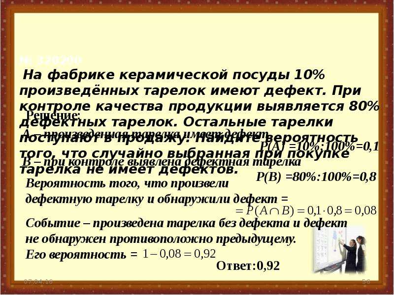 Процентами произведен. На фабрике керамической посуды. На фабрике керамической посуды 10 произведенных тарелок. На фабрике керамической посуды 10% дефекта. На фабрике керамической посуды 10 произведенных тарелок имеют дефект.