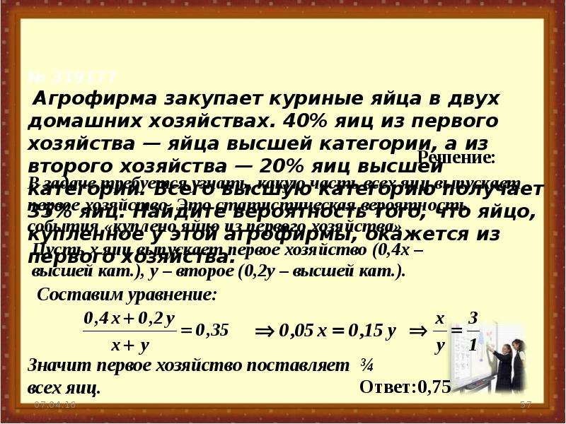 Агрофирма закупает куриные. Агрофирма закупает куриные яйца в двух домашних. Агрофирма закупает куриные яйца. Агрофирма закупает. Агрофирма закупает 40% яиц из первого хозяйства.