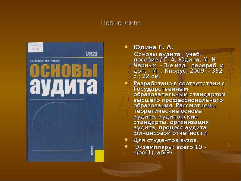 Нова книги. Новые книги по аудиту. 3-Е изд., перераб. И доп.. Книга а м Юдин. Алборов основы аудита.