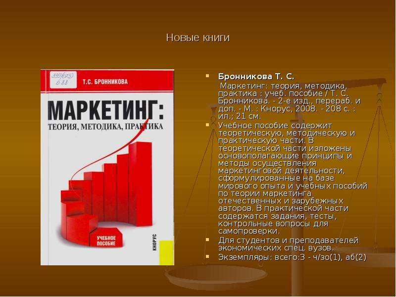 Изд перераб и доп под. Теория методика практика. Маркетинг теория и практика. Бронников методика. Бронников книги.