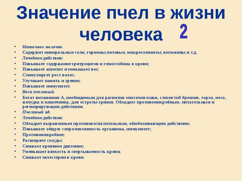 Какое значение в жизни человека. Значение пчел в жизни человека. Роль пчелы в жизни человека. Роль пчел в природе и жизни человека. Значение пчёл в природе и жизни человека.