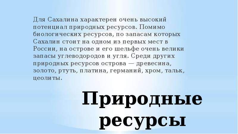 Презентация о сахалине 8 класс