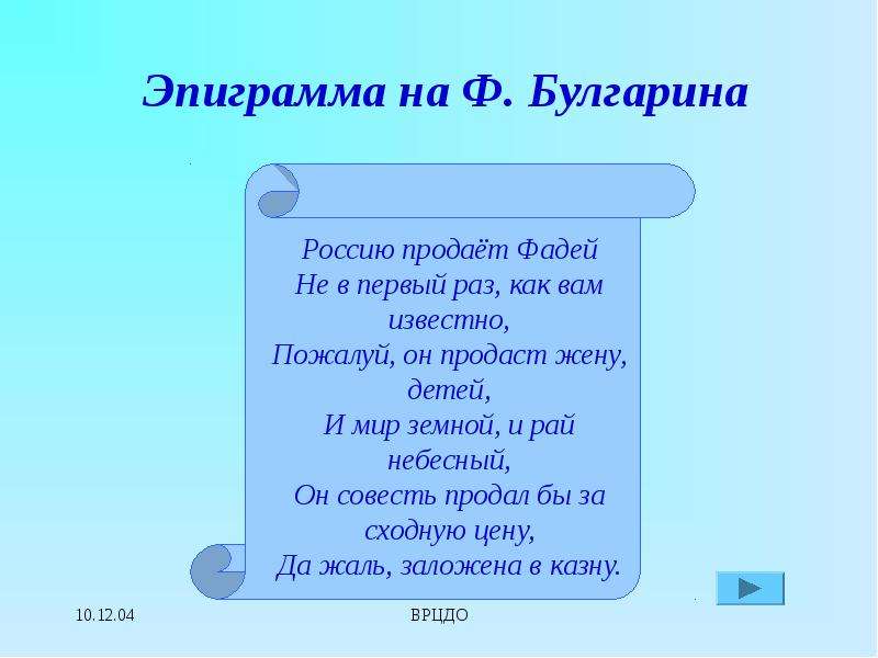 Эпиграмма. Эпиграмма примеры. Эпиграмма примеры из литературы. Эпиграммы Лермонтова.