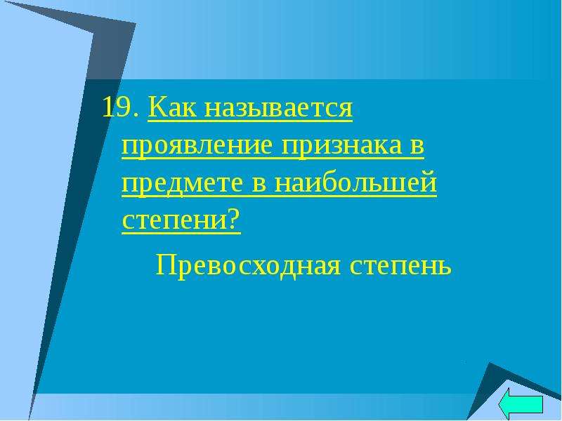 Проявить называться. Степень проявления признака называется. Слайд для презентации события.