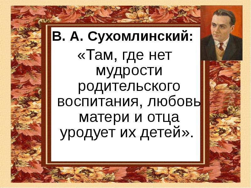 Проект на тему влияние семьи на формирование личности ребенка