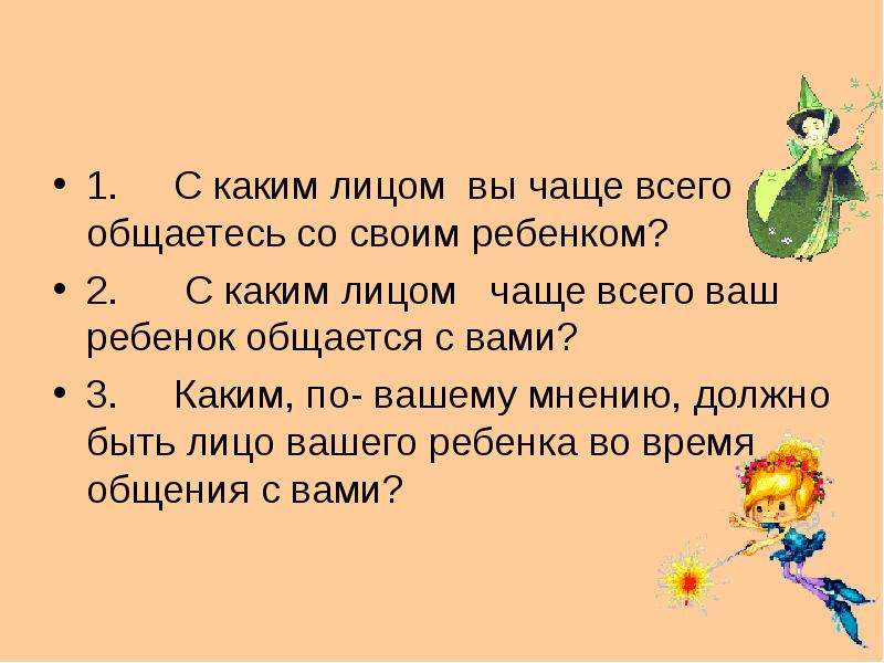 Роль семьи в формировании личности презентация