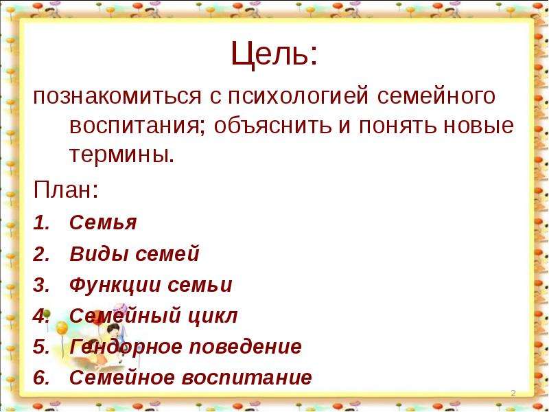 Признаки малой семьи. Семья как малая группа план. План по теме семья. Моя семья малая группа план. План семья Обществознание.