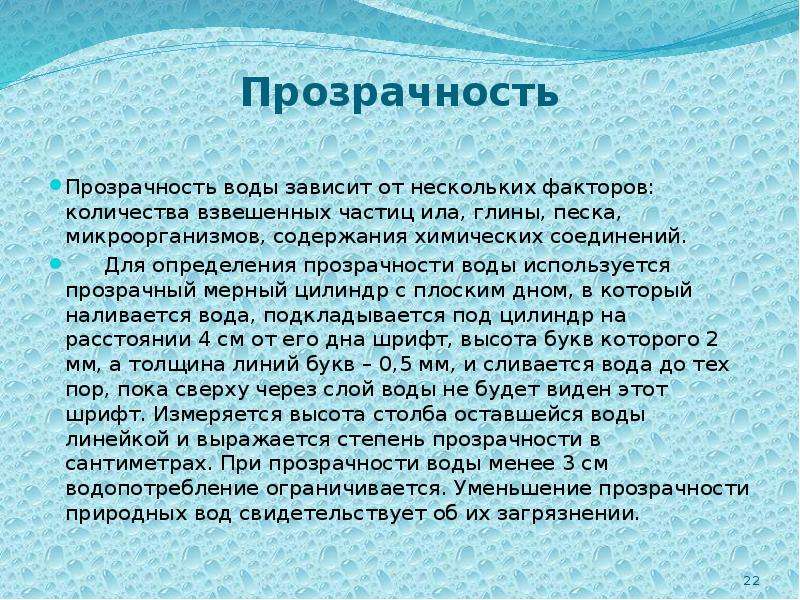 Вода см. Прозрачность воды определяют. Измерять прозрачность воды. Степень прозрачности воды. Метод определения прозрачности воды.