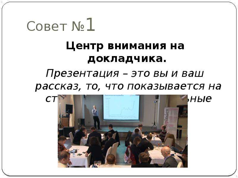 Эффективная презентация это презентация