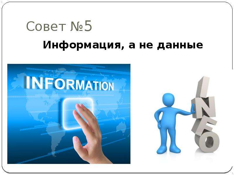 Создание эффективной презентации