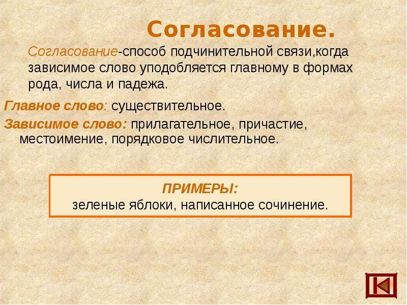 Словосочетание 8 класс презентация