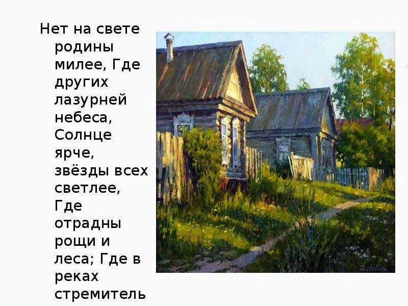 Нет на свете родины дороже схема предложения