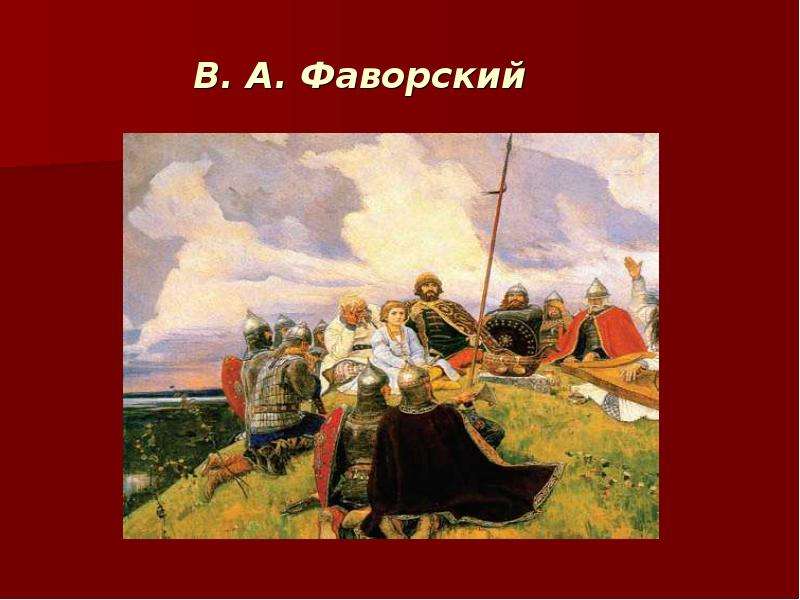 Презентация защитники земли русской 6 класс