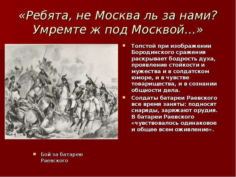 Кто говорил ребята не Москва ль за нами. Плакат ребята не Москва ль за нами. Ребята не Москва ль за нами чьи слова.