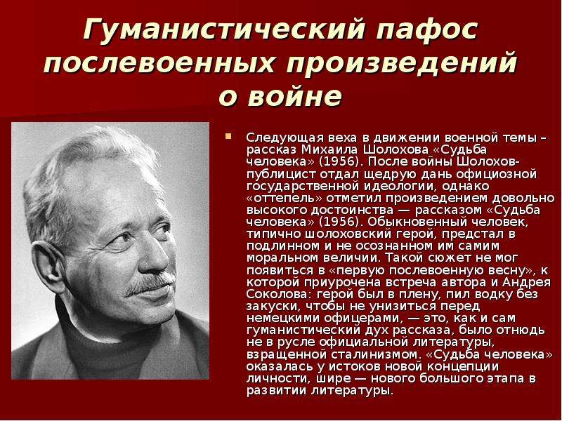 Военная тема в творчестве шолохова индивидуальный проект