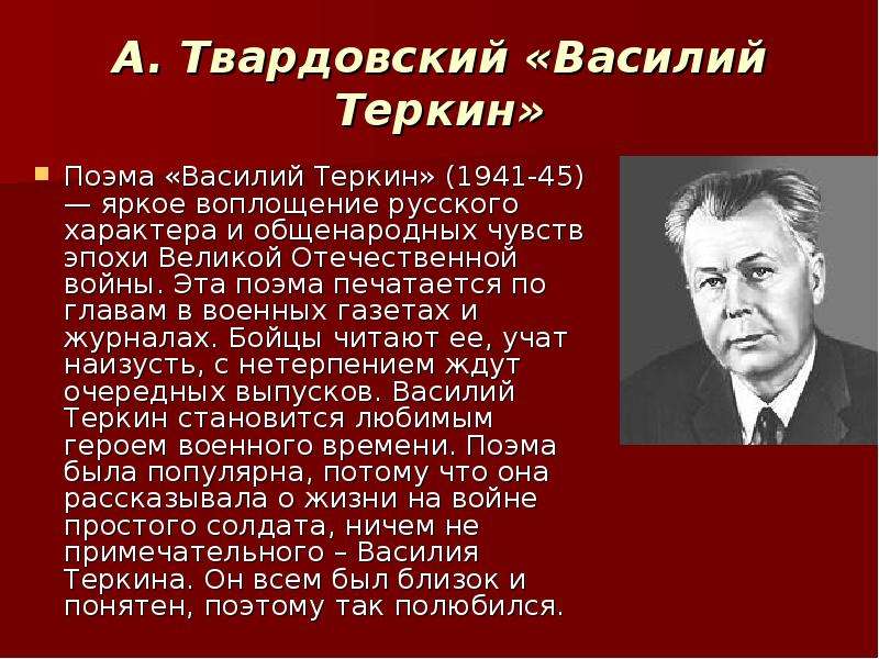 Презентация по биографии твардовского