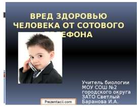 Вред здоровью человека от сотового телефона