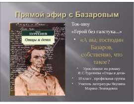 Прямой эфир с Базаровым