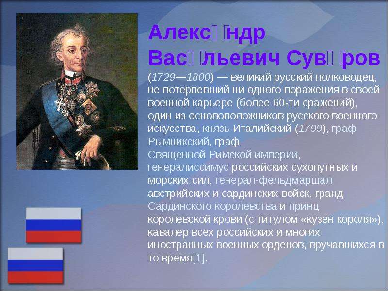 Сколько есть генералиссимусов. Генералиссимусы России. Гинералиссемуусы Росси. Генералиссимусы и полководцы. Кто первый получил звание генералиссимуса.