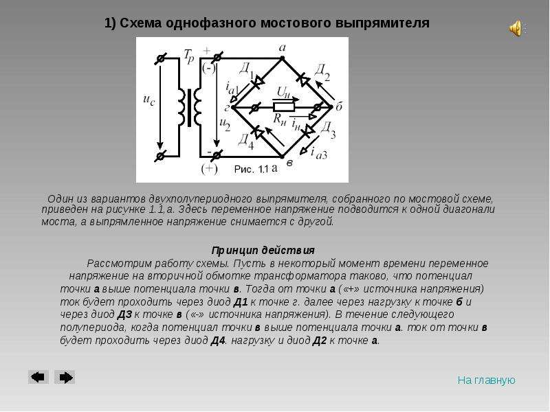 Достоинства и недостатки мостовой схемы