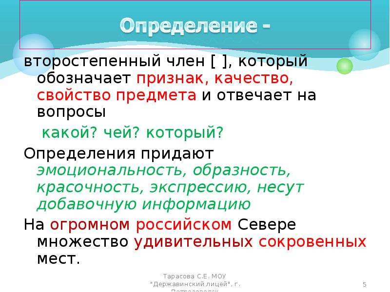 Признак свойство 5. Второстепенный член предложения который обозначает качества. Второстепенный член который обозначает признак предмета. Второстепенный член обозначающий предмет. Член предложения обозначающий признак предмета.