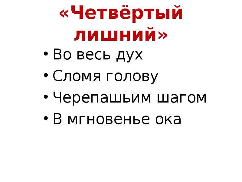 Во весь дух. Фразеологизм черепашьим шагом. Черепашьими шагами фразеологизм. Во весь дух черепашьим шагом.