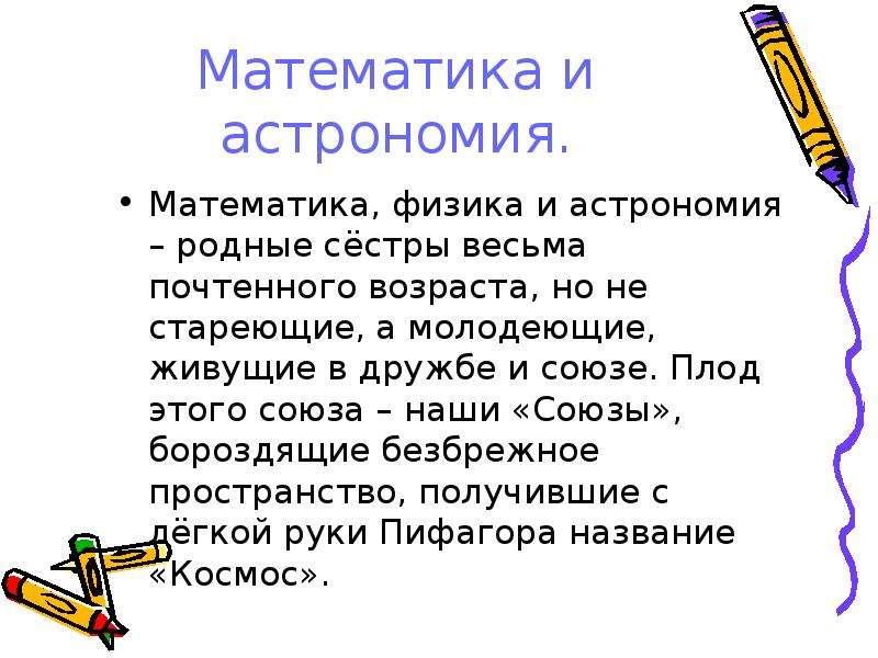 Связь математики. Взаимосвязь математики с другими предметами. Связь математики с другими науками. Связь математики с другими науками схема. Взаимосвязь математики с другими науками.