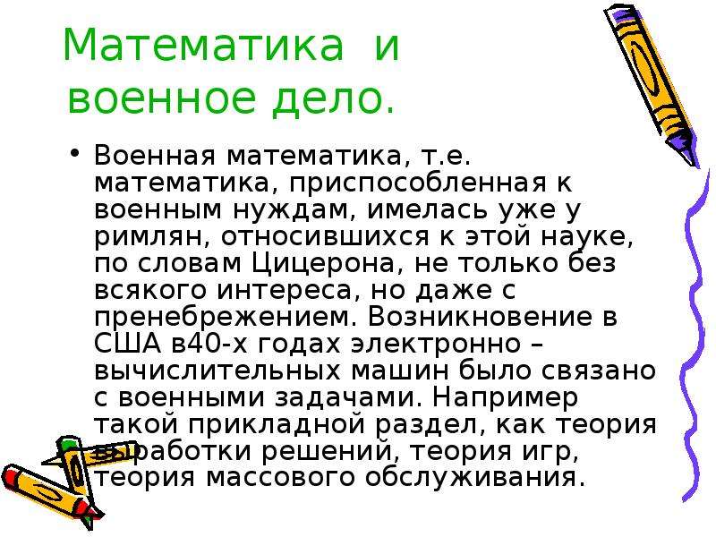 Связь математики. Связь математики с науками. Связь математики с другими предметами. Связь математики с другими предметами кратко. Военная математика.