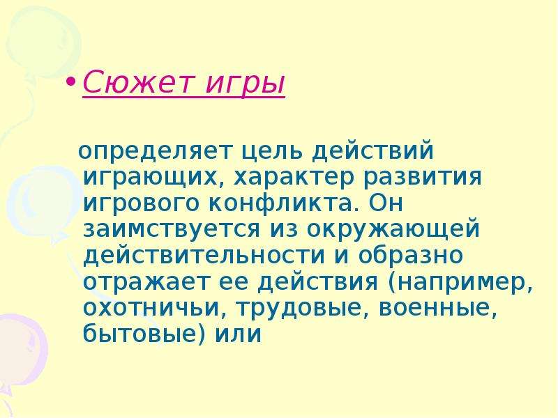 Играть характер. Массовые игры это определение.