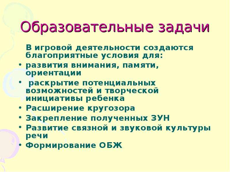 Образовательные задачи. Задачи подвижных игр в детском саду. Воспитательные задачи подвижной игры. Образовательные задачи в подвижной игре. Педагогические задачи подвижных игр.