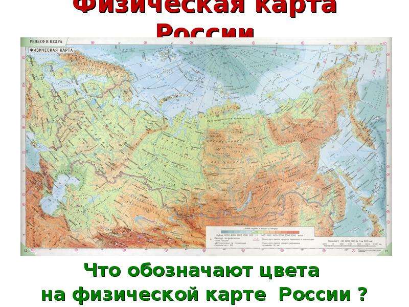 Физическая карта россии 2 класс окружающий мир