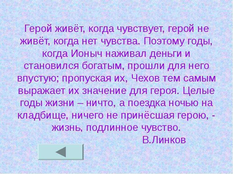 Испытанный герой. Ионыч и деньги. Прозаический текст Чехова. Ионыч был богатым?. Эссе на тему «деньги в жизни человека» Ионыч.