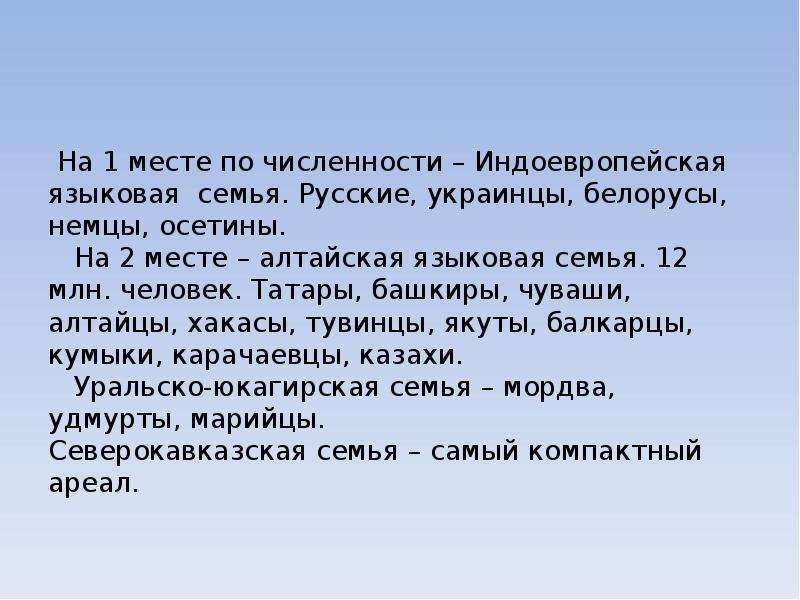 Тувинцы языковая семья. Хакасы языковая семья. Белорусы языковая семья Алтайская. Языклвпв семья туаинце. Башкиры языковая семья.