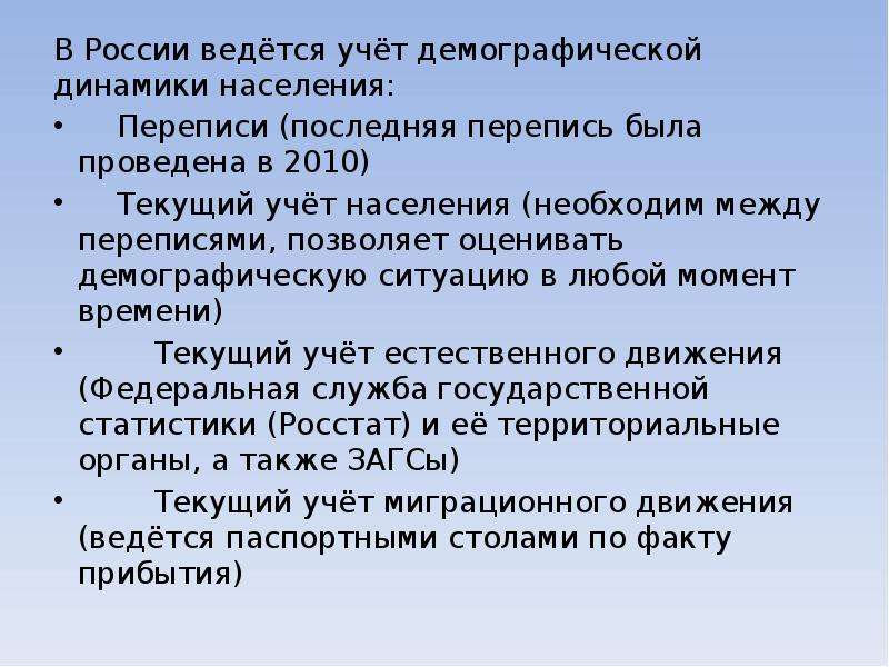 Учет населения. Текущий учет населения. Категории населения учитываемые при переписи населения.