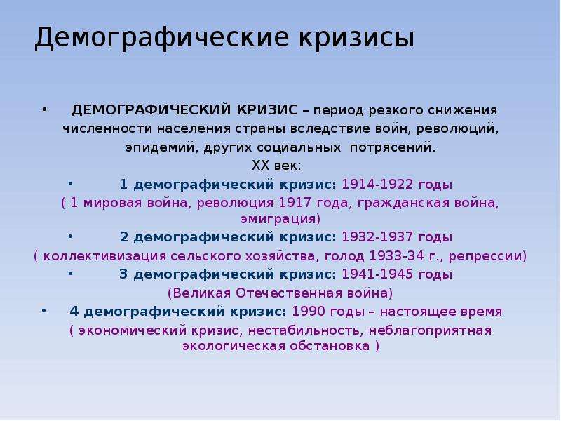 Демографический кризис вызывает. Страны с демографическим кризисом. Демографические кризисы в России таблица. Причины уменьшения численности населения. Демографический кризис в России.