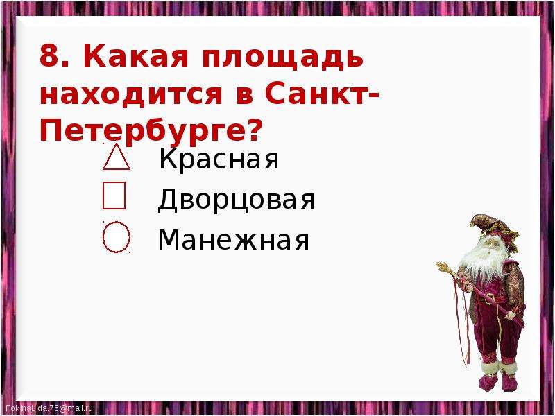 Презентация тест город на неве 2 класс