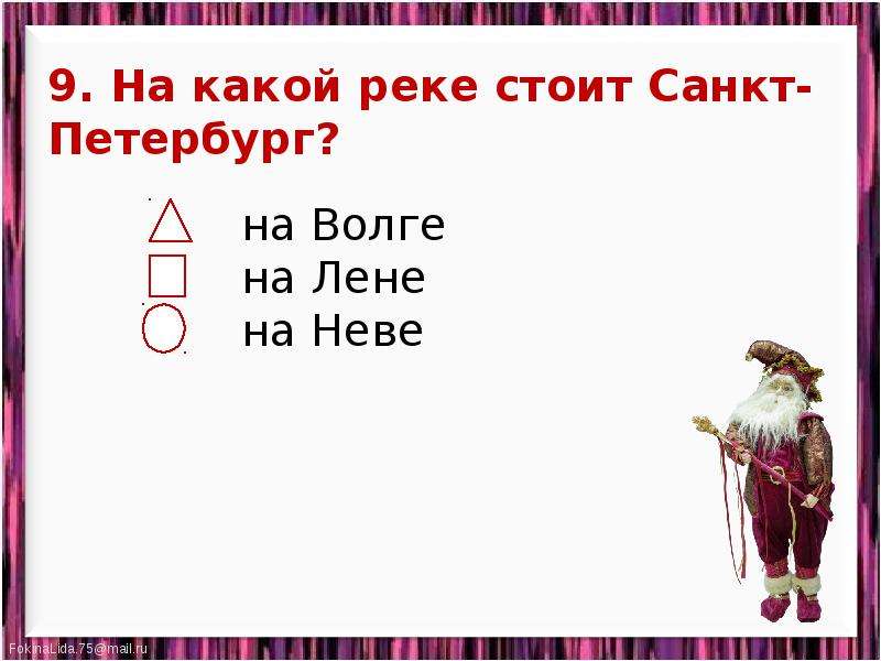 Презентация тест город на неве 2 класс