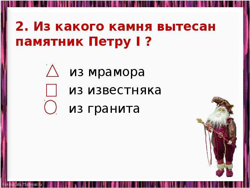 Презентация тест город на неве 2 класс