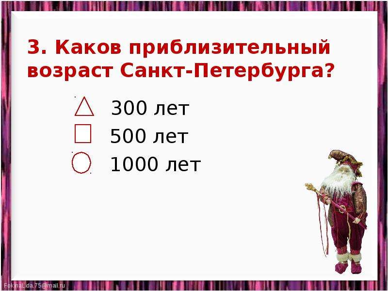 Презентация тест город на неве 2 класс