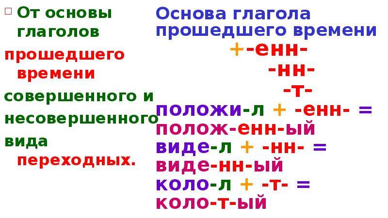 15 глаголов прошедшего времени. Основа глагола. Две основы глагола в русском языке. Глагольная основа. Основа глагола прошедшего времени.