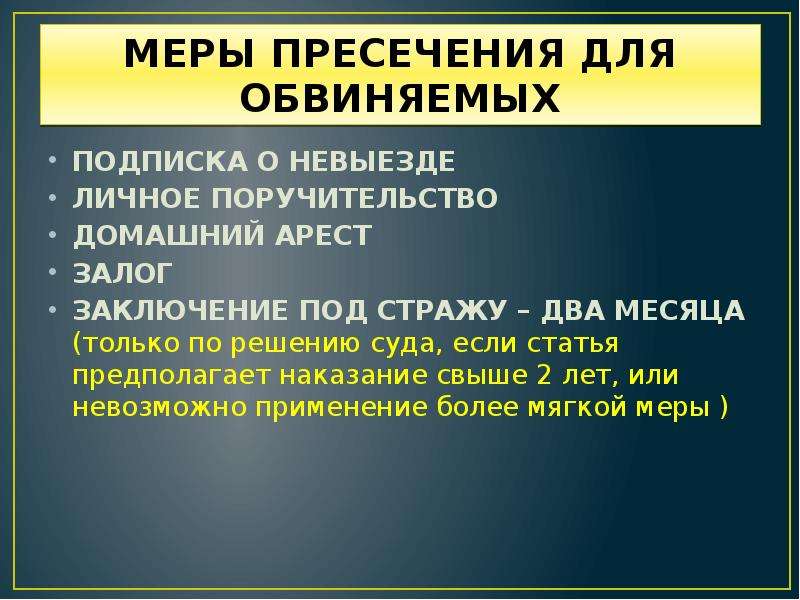 Меры пресечения презентация