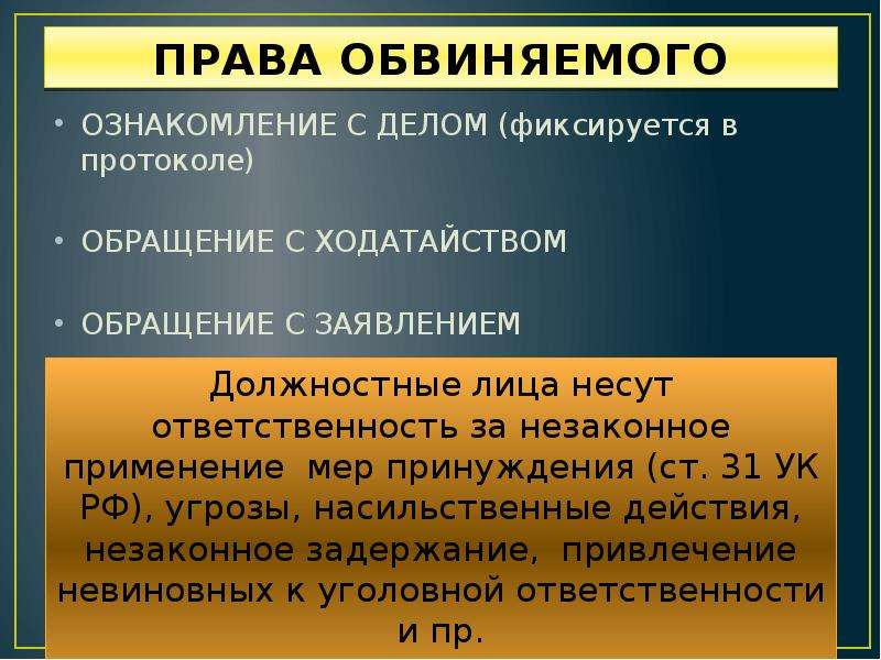 Презентация процессуальное право и уголовный процесс