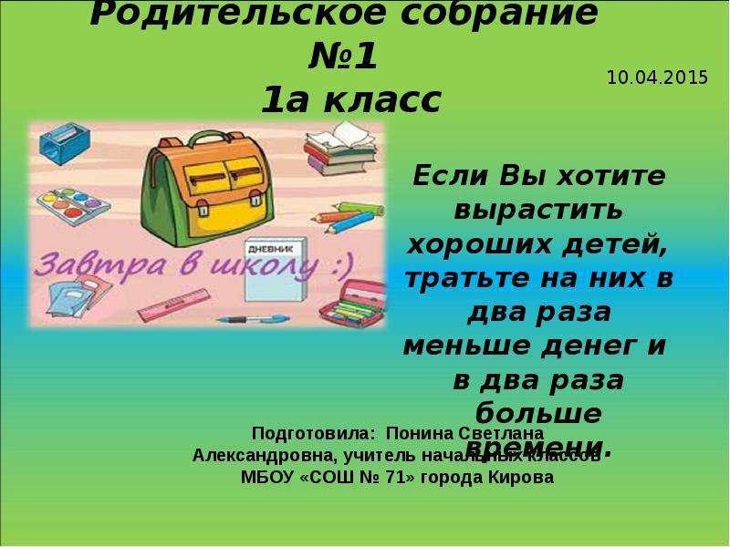 Презентация первое родительское собрание