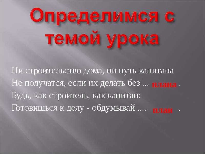 Что такое план то. План текста. План текста очень полезный подарок. Неписано. Неписаная.