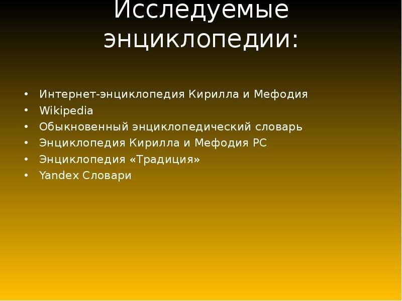 Интернет энциклопедия. Интернет энциклопедия это. Интернет-энциклопедия определение. Интернет-энциклопедия примеры. Энциклопедия онлайн.