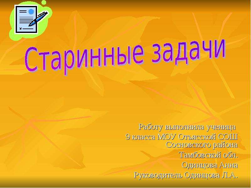 Стар презентация. Работу выполнила ученица. Презентацию выполнила ученица 9 класса. Проект выполнила ученица. Работу выполнил ученик.