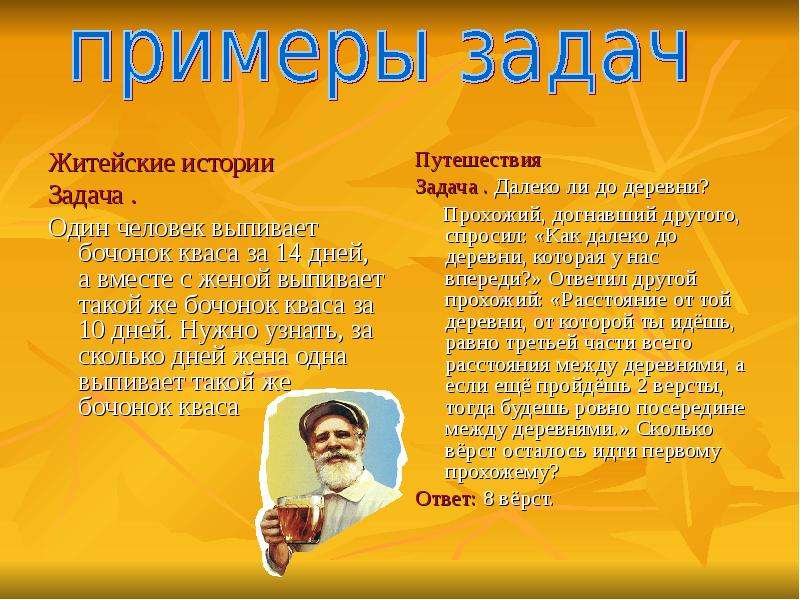 Житейские истории. Один человек выпивает бочонок кваса за 14 дней. Бочонок кваса задача. Жительская история.