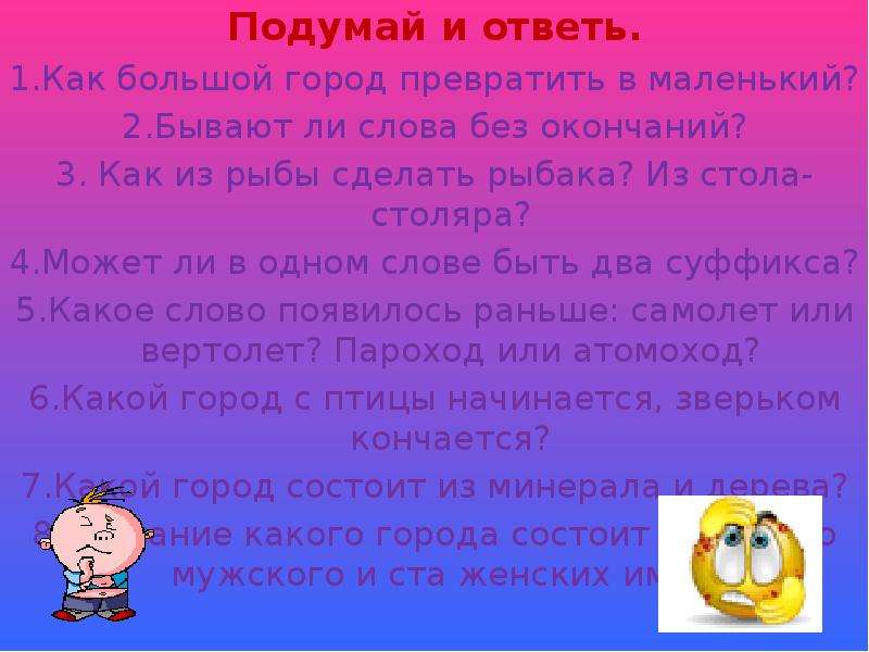 Есть ли слово величайший